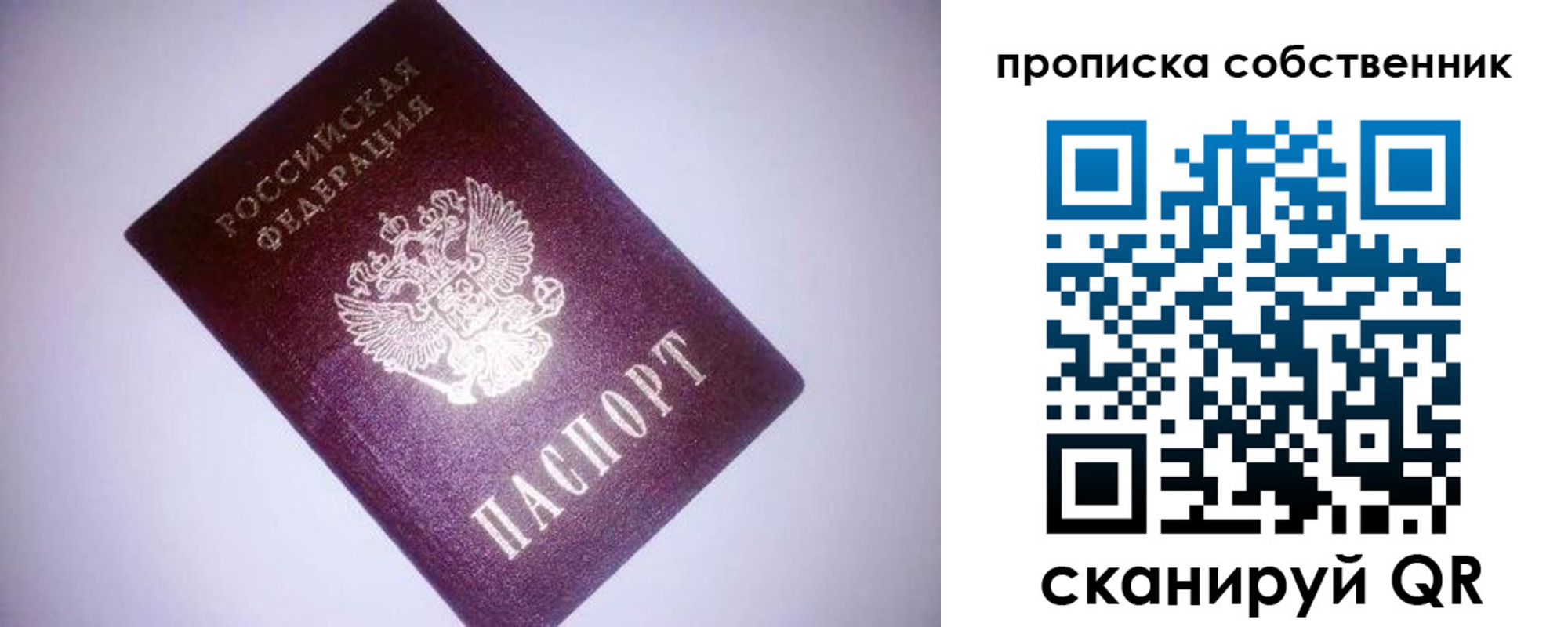 прописка от собственника в Чкаловске