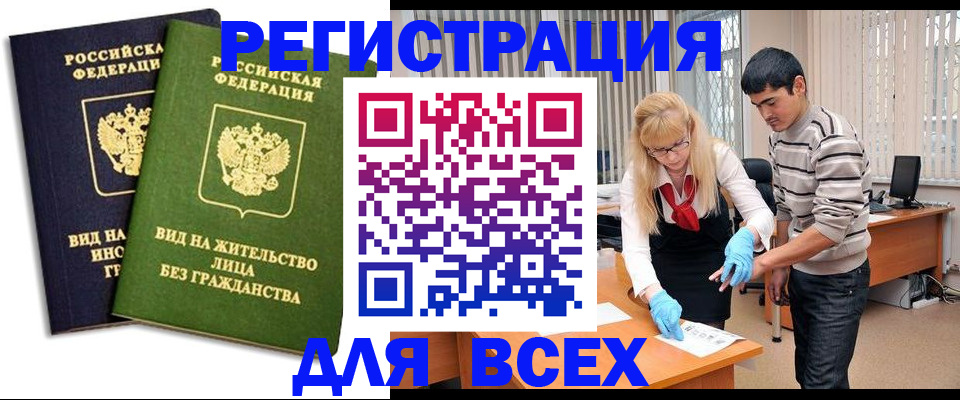прописка иностранных граждан в Чкаловске