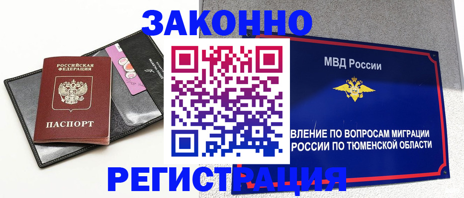 прописка гарантия в Чкаловске