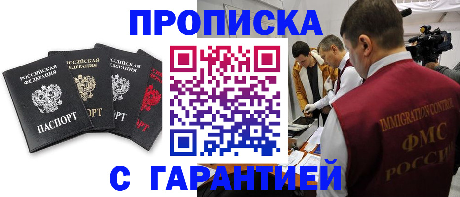 временная регистрация надежно в Чкаловске